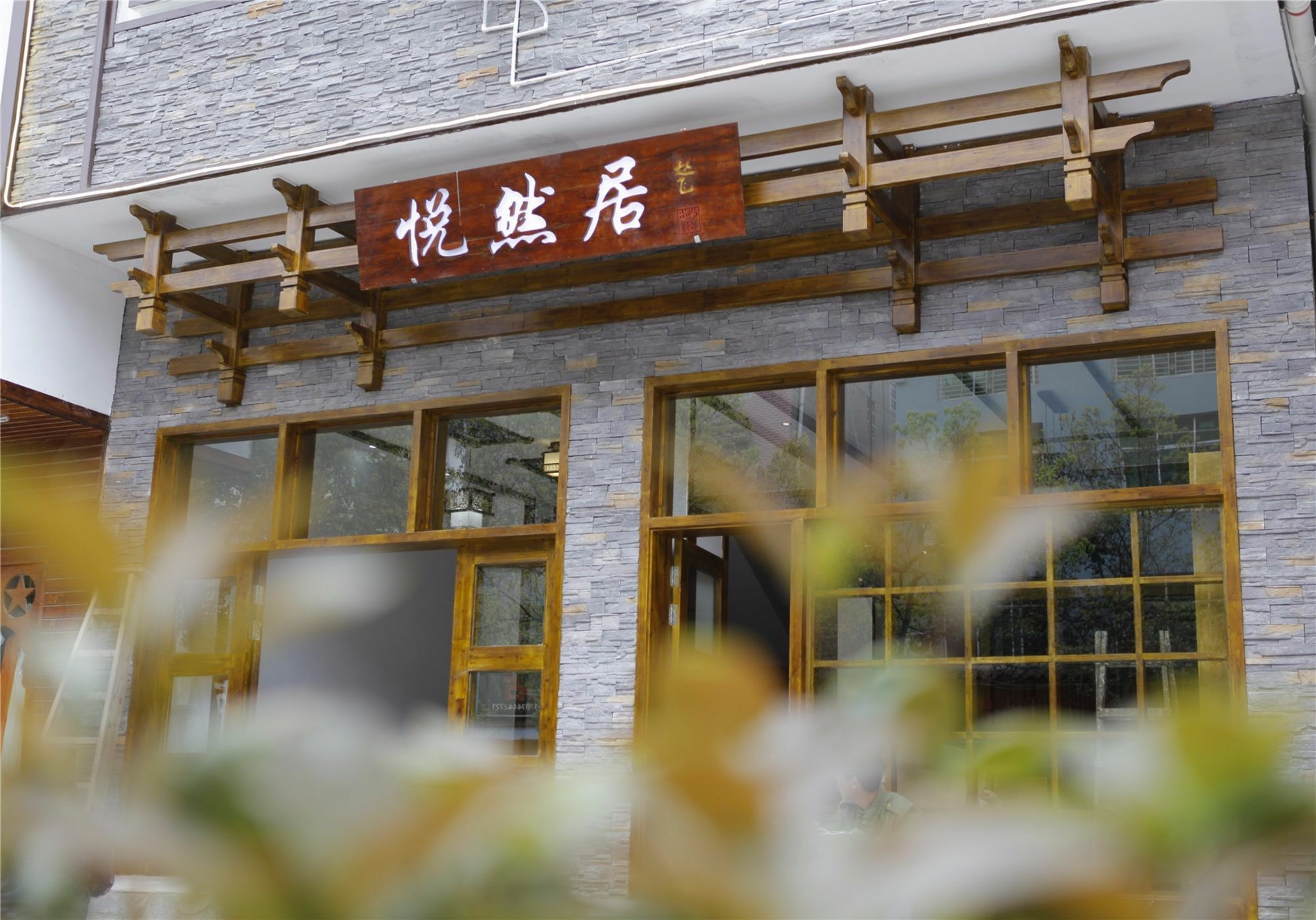Zhangjiajie Yueranju Hostel Екстер'єр фото